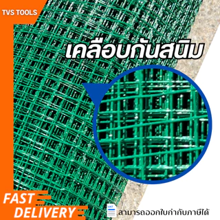 (10เมตร)ลวดตาข่ายชุบพีวีซี ชุบPVCสีเขียว ตาข่ายเคลือบพีวีซี มีขนาดตาให้เลือก 2หุน-1นิ้วตาข่ายกรงนก