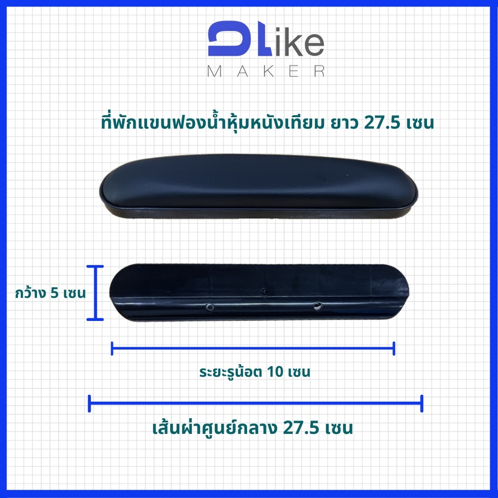 อะไหล่ ที่พักแขน (ราคาต่อ1คู่) สำหรับรถเข็นวีลแชร์ รถเข็นผู้ป่วย Armrest for Wheelchair - รูปที่ 3