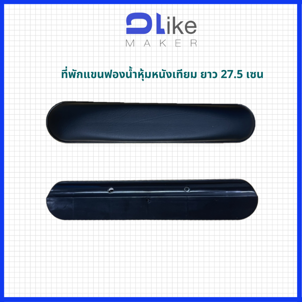 อะไหล่ ที่พักแขน (ราคาต่อ1คู่) สำหรับรถเข็นวีลแชร์ รถเข็นผู้ป่วย Armrest for Wheelchair - รูปที่ 4