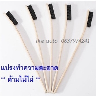 แปรงล้างล้อรถยนต์ แปรงทำความสะอาด ด้ามไม้ไผ่ ยาว40ซม. ทำความสะอาดขอบล้อ PP แปรง