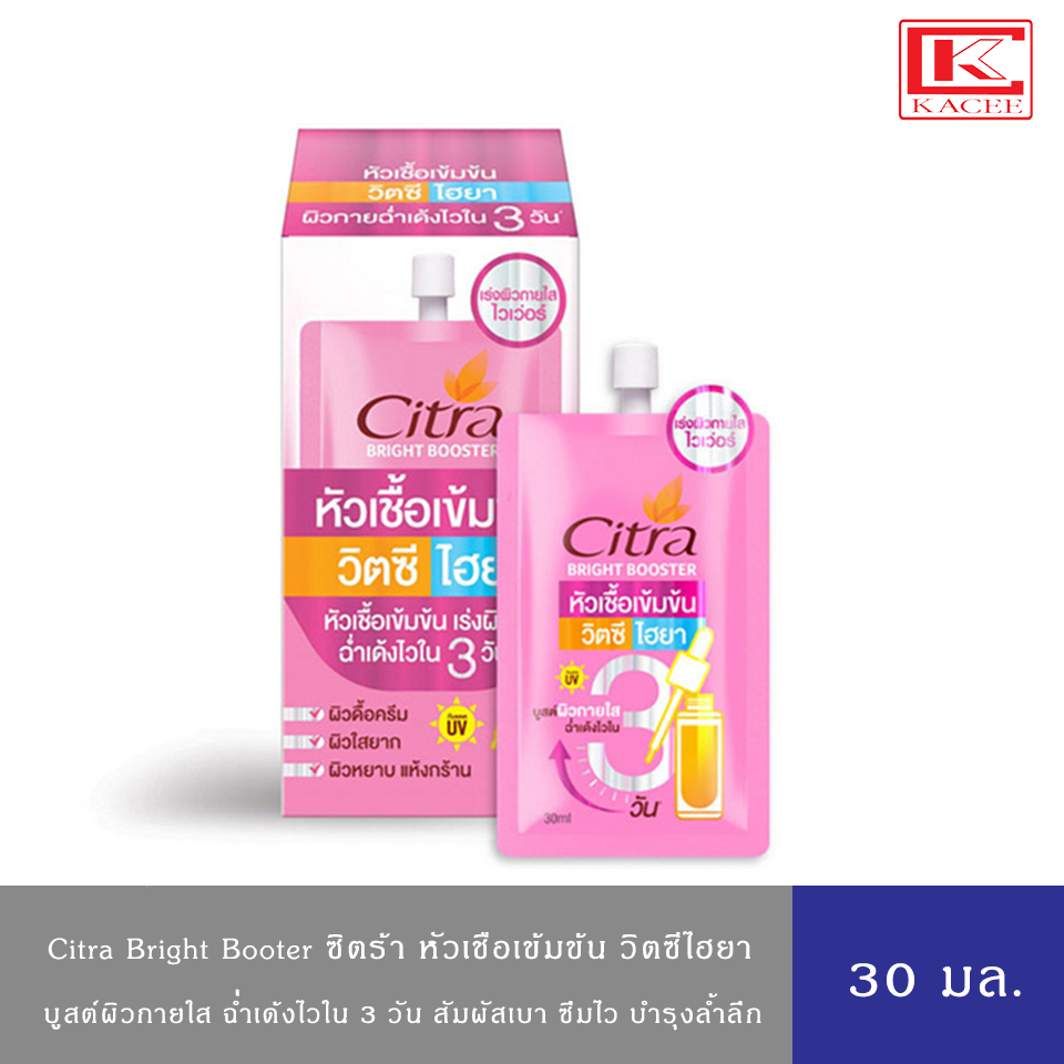 Citra ซิทร้า หัวเชื้อ วิตซีไฮยา เร่งผิวใส ฉ่ำเด้งไวใน 3 วัน(แบบซอง) 40 มล.