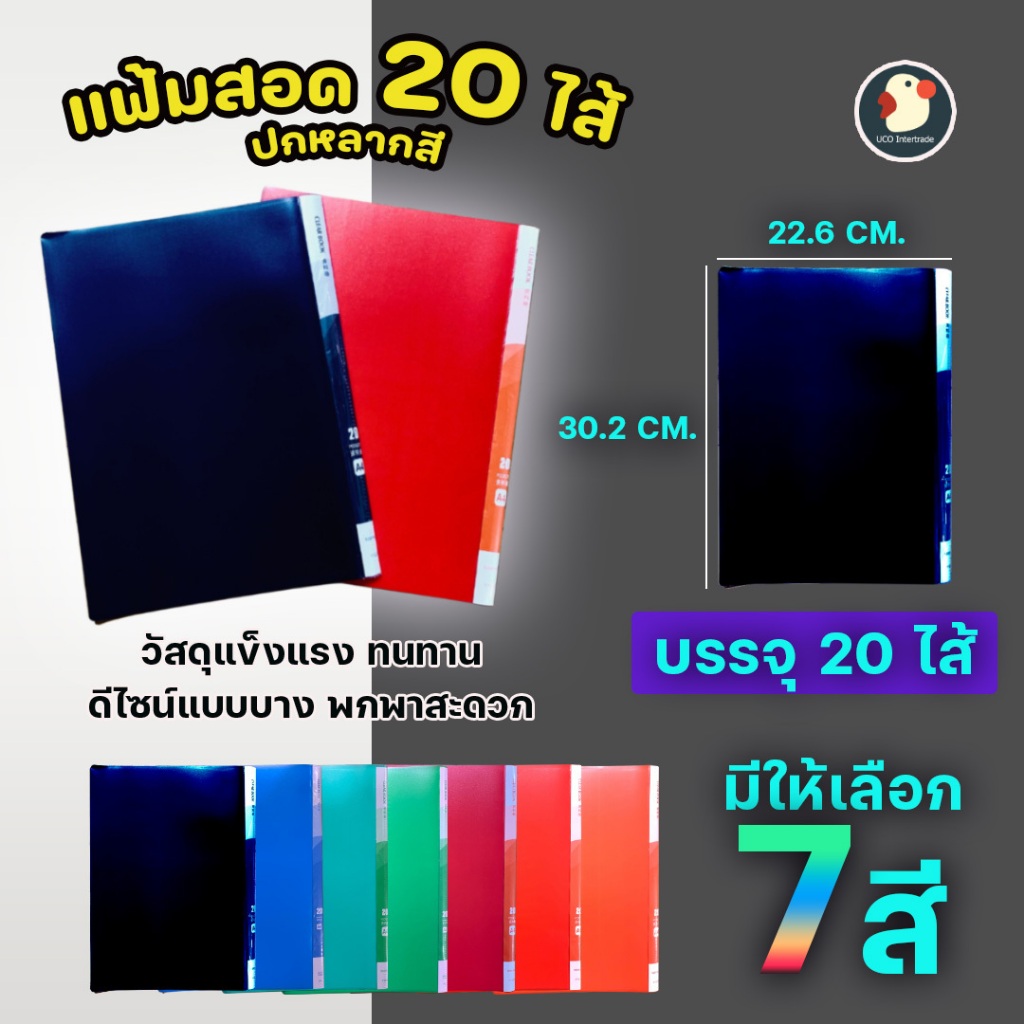 แฟ้มโชว์เอกสาร แฟ้มใส่เอกสาร แฟ้ม ปกอ่อน 20ไส้ A4 หลากสี พลาสติก PP เกรด AAA คัดแยกเอกสาร จัดระเบียบ กันน้ำ พกพาง่าย
