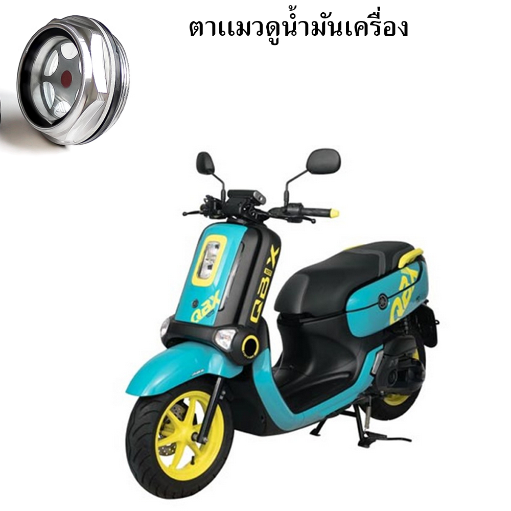 ตาเเมวดูน้ำมันเครื่อง  Yamaha Qbix    อลูมิเนียม/ทองเหลือง