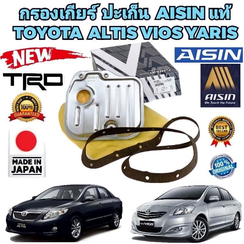 กรองเกียร์ พร้อมปะเก็นเทียม AISIN TOYOYA YARIS VIOS ปี 2006-2013 WS ALTIS ปี 2008-2012 WS AVANZA รหัส STAT-4001