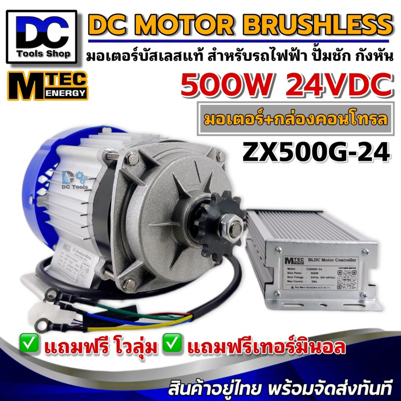 Motor BLDC มอเตอร์บัสเลสแท้ DC24V 500W (ZX500G-24) พร้อมกล่องคอนโทรล