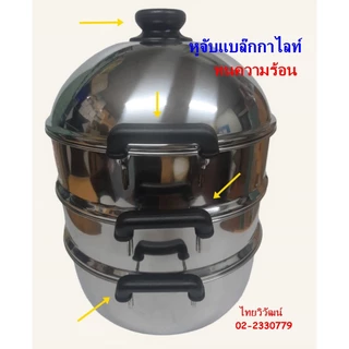 ซึ่งสแตนเลส 3 ชั้น ตราหัวม้าลาย / ชุดซึ่งสแตนเลส / ซึ่งนึ่งอาหาร ตราหัวม้าลาย / Stainless Streamer Pot Set.
