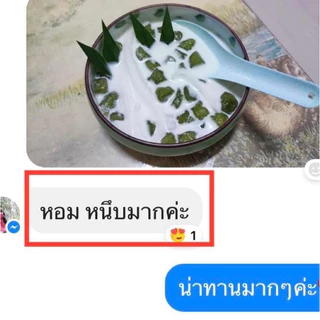 หอมนุ่มหนึบ/บัวลอยแป้งสาคูใบเตยสด/แพ๊คละ500กรัม