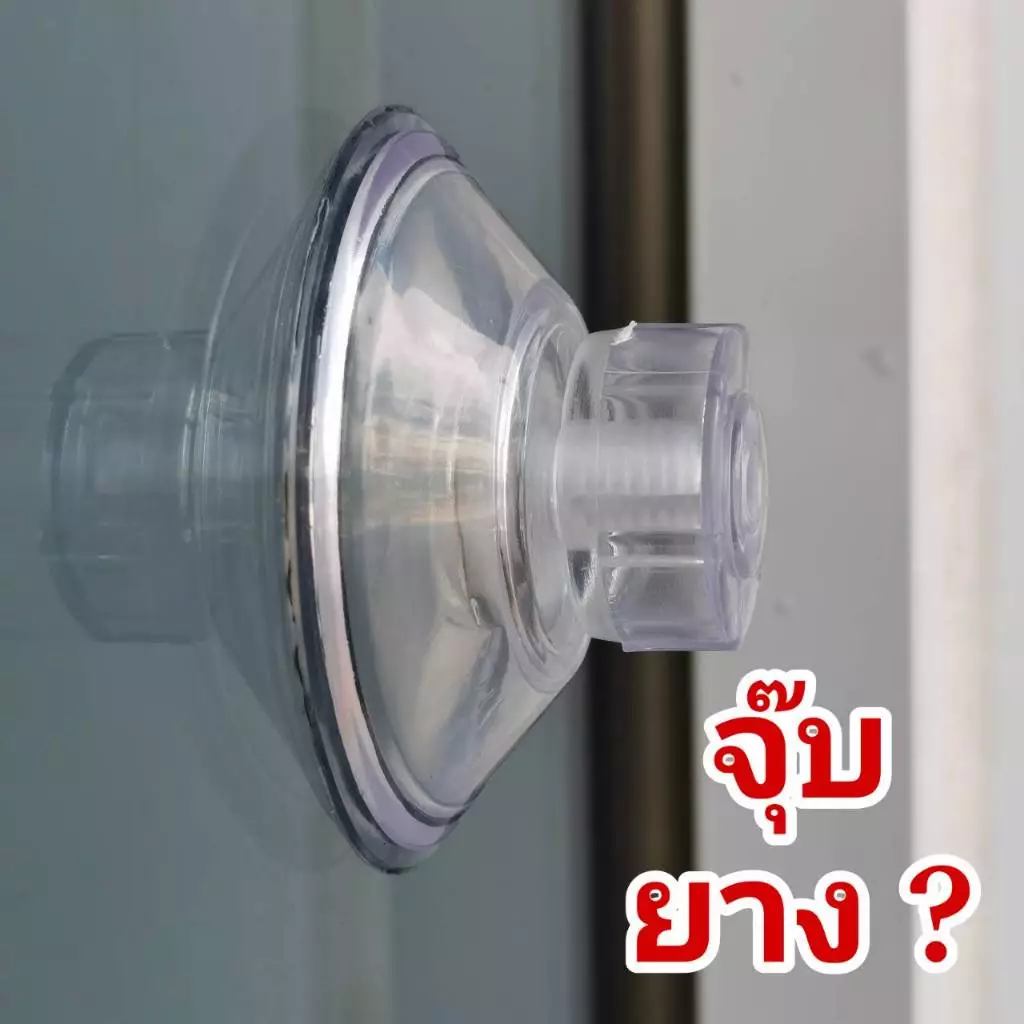 Sucker Cup Max Load capacity: 2 kg ยางติดกระจก แบบหมุนเกลียว ยางสูญญากาศติดกระจก ตัวดูดกระจก รับน้ำหนัก 1-2 กิโลกรัม