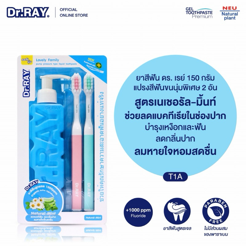 Dr.RAY ยาสีฟันเนื้อเจล ออแกนิคคาโมไมล์ 150 กรัม แพคคู่แปรงสีฟันขนแปรง4,560 เส้น 2ด้าม