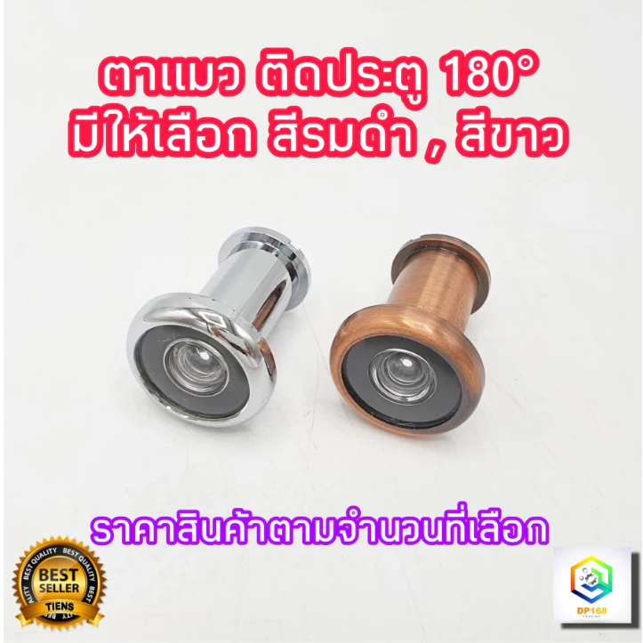 ตาแมวประตู ตาแมว ตาส่องประตู ตาแมวติดประตู 180องศา มี 2 สี ให้เลือก รมดำ และ ขาว door viewer