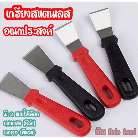 🔥พร้อมส่ง🔥เกรียง สแตนเลส ที่แซะ เกรียงทำความสะอาด ที่ขูดเตา เกียงแซะ เกรียงขูด ใช้งานได้เอนกประสงค์ สินค้าในไทย