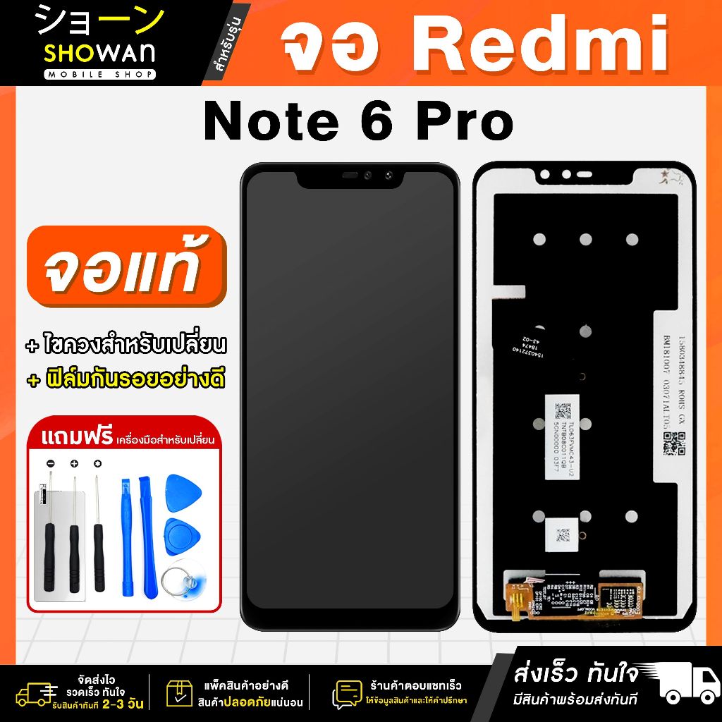 จอมือถือ Redmi Note 6 Pro จอชุด จอ + ทัชจอโทรศัพท์ แถมฟรี ! ชุดไขควง ฟิล์มและกาวติดจอ หน้าจอ LCD แท้