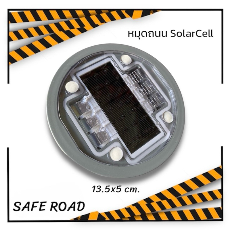 หมุดถนน SolarCell LED สีเหลือง  | SAFE ROAD