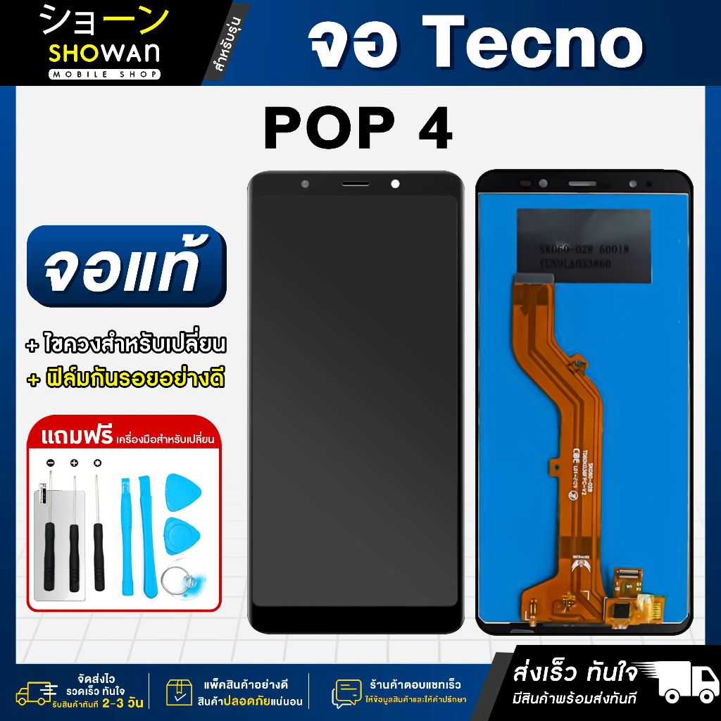 จอมือถือ Tecno POP4 จอชุด จอ + ทัชจอโทรศัพท์ แถมฟรี ! ชุดไขควง ฟิล์มและกาวติดจอ หน้าจอ LCD แท้