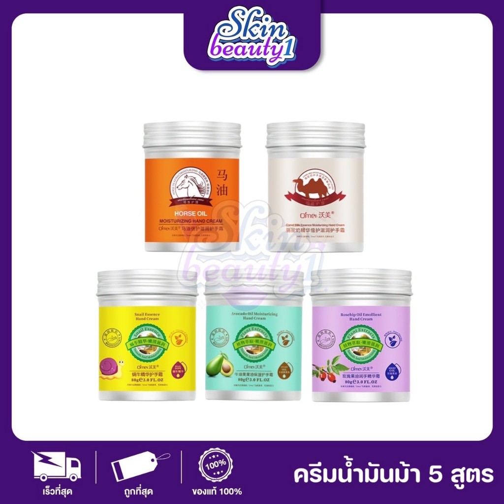 ครีมบํารุงผิวเท้า น้ำมันม้า ซ่อมแซมส้นเท้าแห้ง ผิวแตก ให้ผิวเนียนนุ่ม