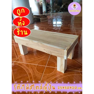 โต๊ะไม้สัก โต๊ะเอนกประสงค์ โต๊ะไม้สไตล์ญี่ปุ่น