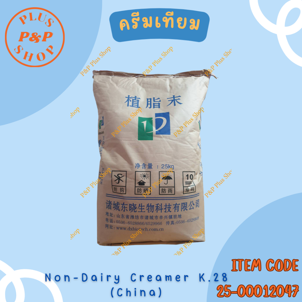 Non-Dairy Creamer K.28 ครีมเทียม (China) ขนาด 25 กิโลกรัม