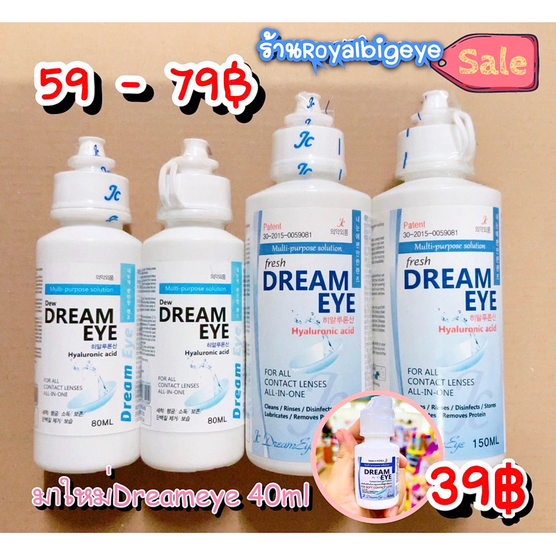 น้ำยาล้างคอนแทคเลนส์ Dreameye ขนาด 40-150 ml น้ำยาดรีมอายใช้แช่ ล้าง หยอดตาได้