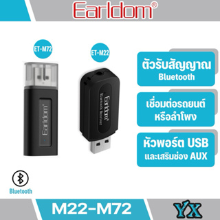 แหล่งขายและราคาEarldom ET-M72 ET-M22 ตัวรับสัญญาณ USB Bluetooth กะทัดรัดเพื่อง่ายต่อการพกพาไปกับคุณสําหรับการใช้งานทุกที่ทันสมัยอาจถูกใจคุณ