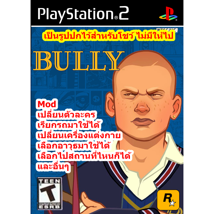 กดเรียกเมนูModเพื่อปรับเปลี่นนค่าต่างๆ Bully PS2