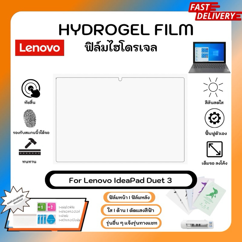 Hydrogel Film For Lenovo IdeaPad Duet 3 ฟิล์มไฮโดรเจลหน้าจอ ใส ด้าน ตัดแสงสีฟ้า พร้อมอุปกรณ์ติดฟิล์ม