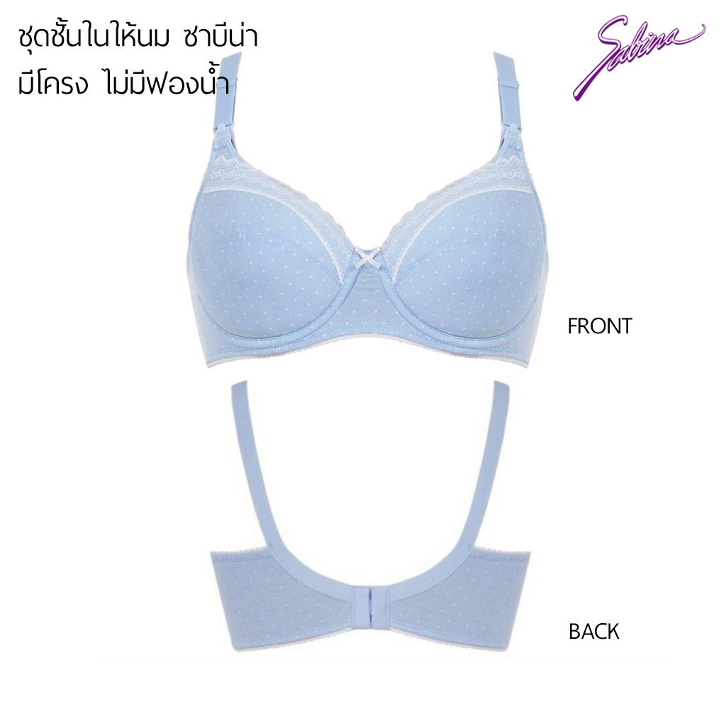ชุดชั้นในให้นม ซาบีน่า Sabina Maternity ชุดชั้นในให้นมทรงโดนัท