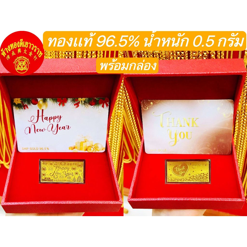 *พร้อมกล่อง*ทองคำแผ่นแท้ 96.5% น้ำหนัก 0.5 กรัม ลายวันเกิด ลายรักเเม่ มีใบรับประกัน