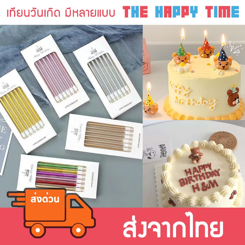 [ส่งด่วน] เทียนวันเกิด เทียนแท่ง เทียนการ์ตูน มีหลายแบบ