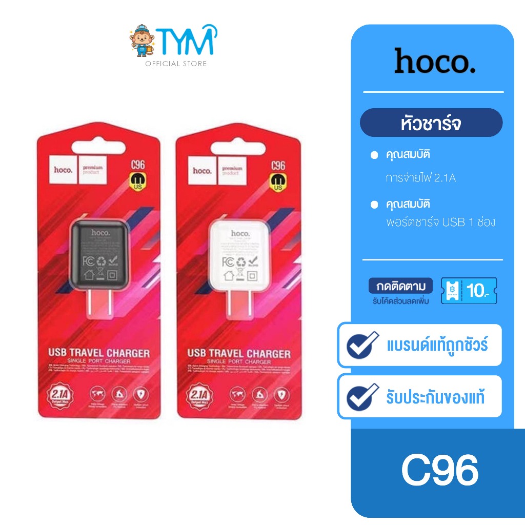 [กดติดตามรับโค้ด] Hoco C96 Smart Charger หัวชาร์จ USB 2.1A แบบหัวเดี่ยว