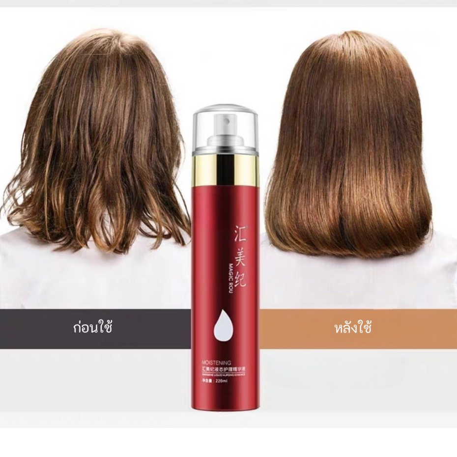 🔴MAGIC Hair สเปรย์น้ำนม บำรุงผม กันความร้อน หนีบ-ไดร์ สเปรย์ฉีดผม นุ่ม&ลื่น ขนาด 220 มล.
