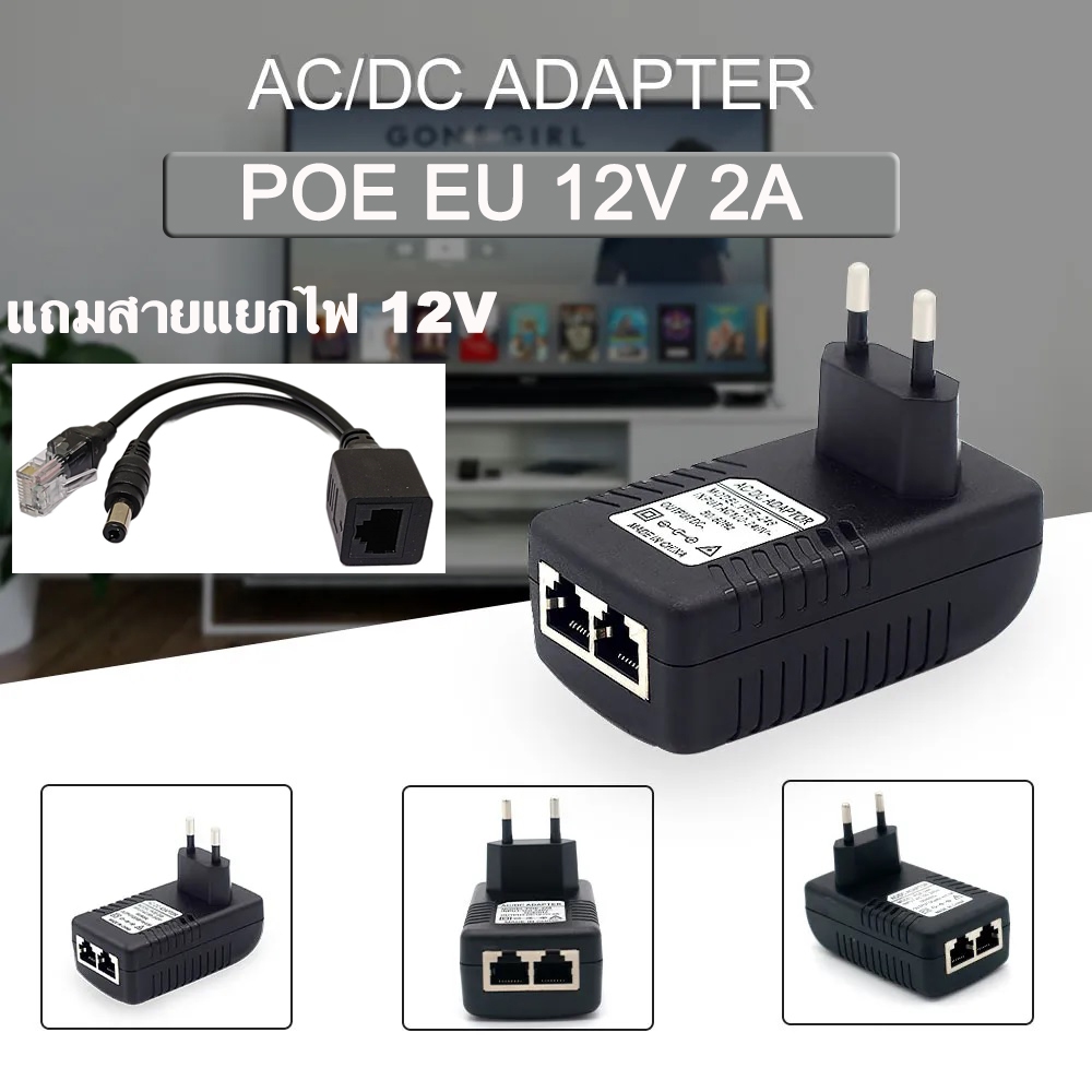 Adapter POE 12V 2A อุปกรณ์ฝากไฟ 12V ไปกับสาย LAN POE Injector Wall Plug Power Supply Adapter Wireles