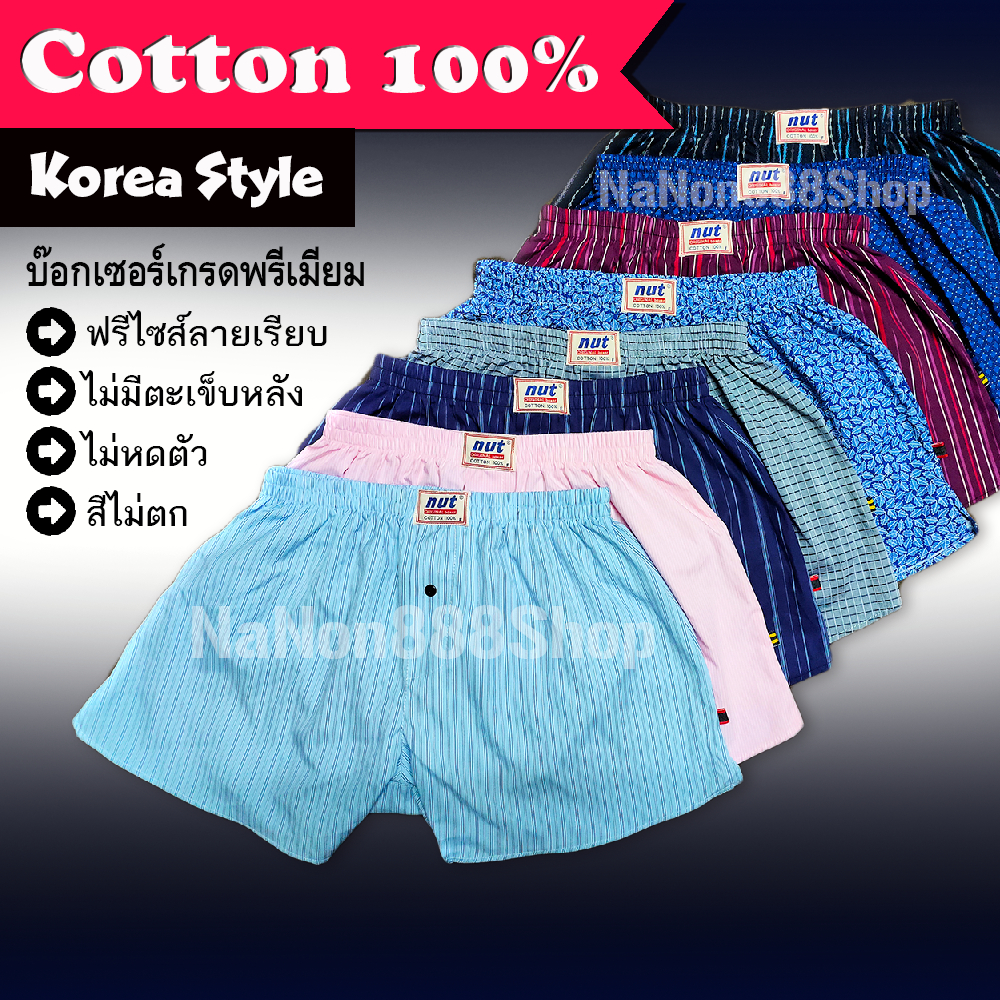 บ๊อกเซอร์ ผ้าเชิ้ต [ขั้นต่ำ 2 ตัว] ไม่มีตะเข็บหลัง ผ้าคอตตอน 100% งานเกรดพรีเมียม สวมใส่สบาย