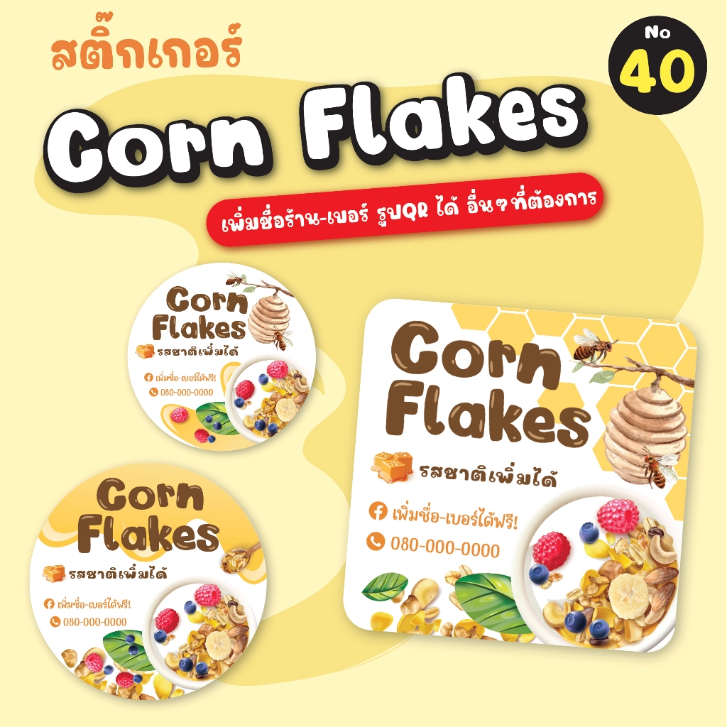 [no.40] สติ๊กเกอร์คอนเฟลก Corn Flakes (เพิ่มข้อความได้)