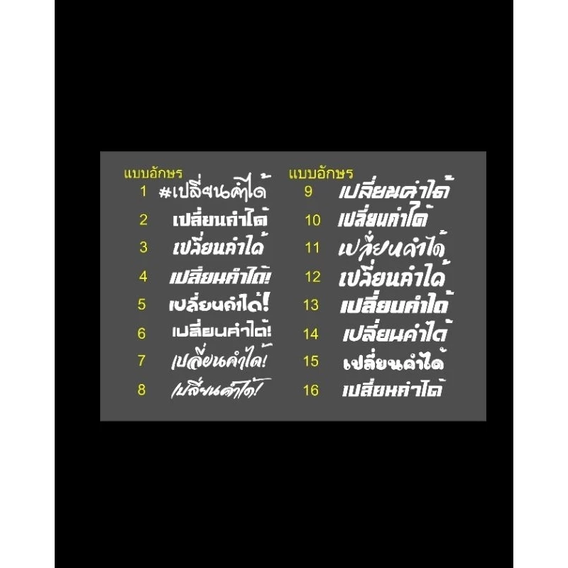 คำกวน 6ใบ 60 ขนาดไม่เกิน 11เซน (สองบรรทัด / เกินขนาด 15 cmน ได้ 4 ใบ )สะท้อนแสง เรืองแสง