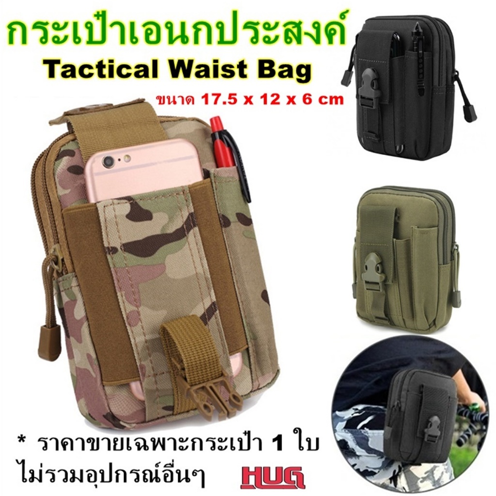กระเป๋า เหน็บเข็มขัด กระเป๋าเหน็บเอว เอนกประสงค์ ซองใส่โทรศัพท์ มือถือ hugtravel hug