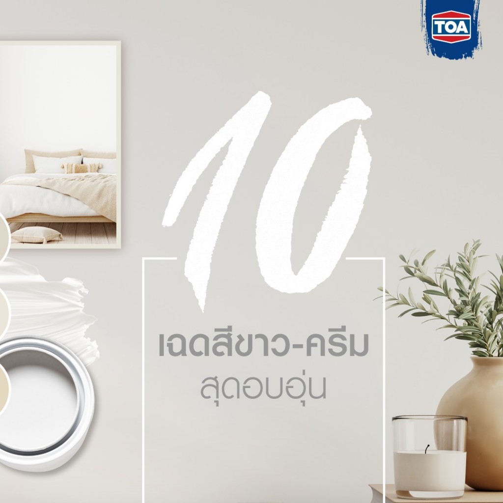 TOA สีทาบ้าน เฉดสี W9017,W9045,W9041,W9038,W9058 4SEASONS 9ลิตร (กึ่งเงา) สีทาภายนอก สีทาภายใน