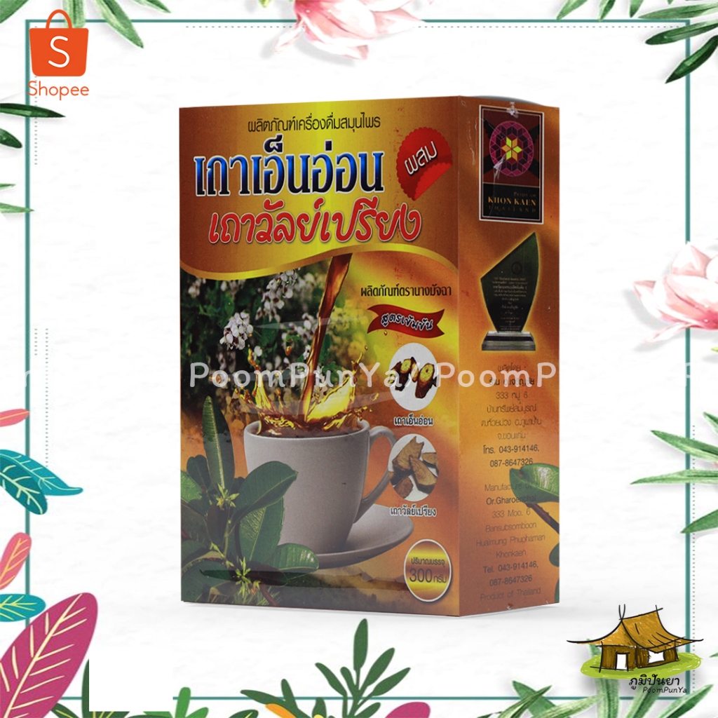 เอ็นอ่อนผสมเถาวัลย์เปรียงผงสำเร็จรูป ผลิตภัณฑ์เครื่องดื่มสมุนไพร สูตรเข้มข้น ตรานางมัจฉา 300 กรัม ของแท้ 100%