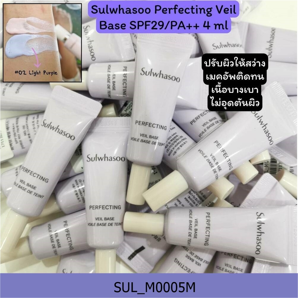 สี No.02-เบส Sulwhasoo Perfecting Veil Base SPF29/PA++ ขนาด 4 ml