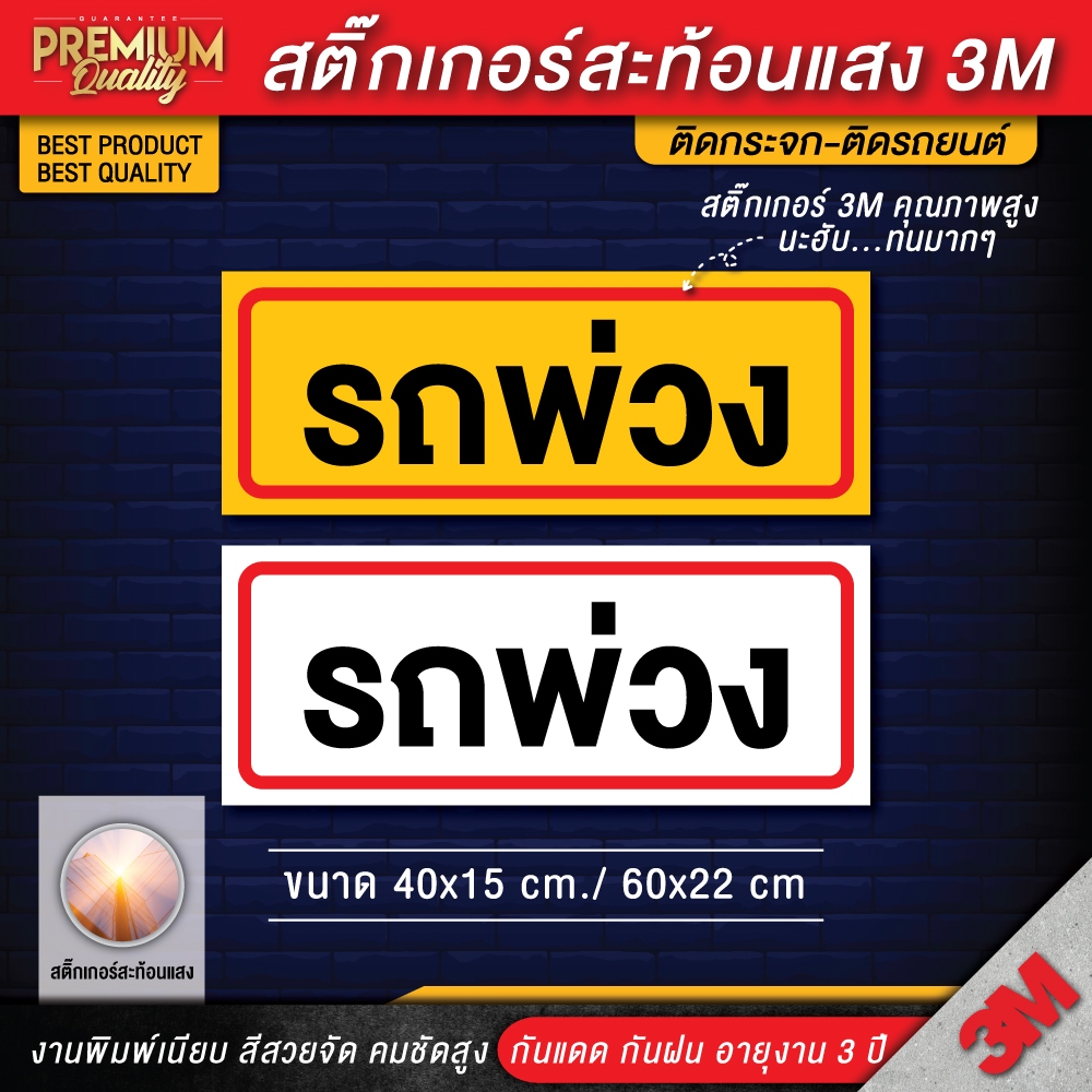 สติ๊กเกอร์รถพ่วง ป้ายรถพ่วง สติ๊กเกอร์รถเทเลอร์ รถพ่วง รถเทเลอร์ สติ๊กเกอร์รถน้ำมัน รถน้ำมัน สติ๊กเกอร์ 3M สะท้อนแสง