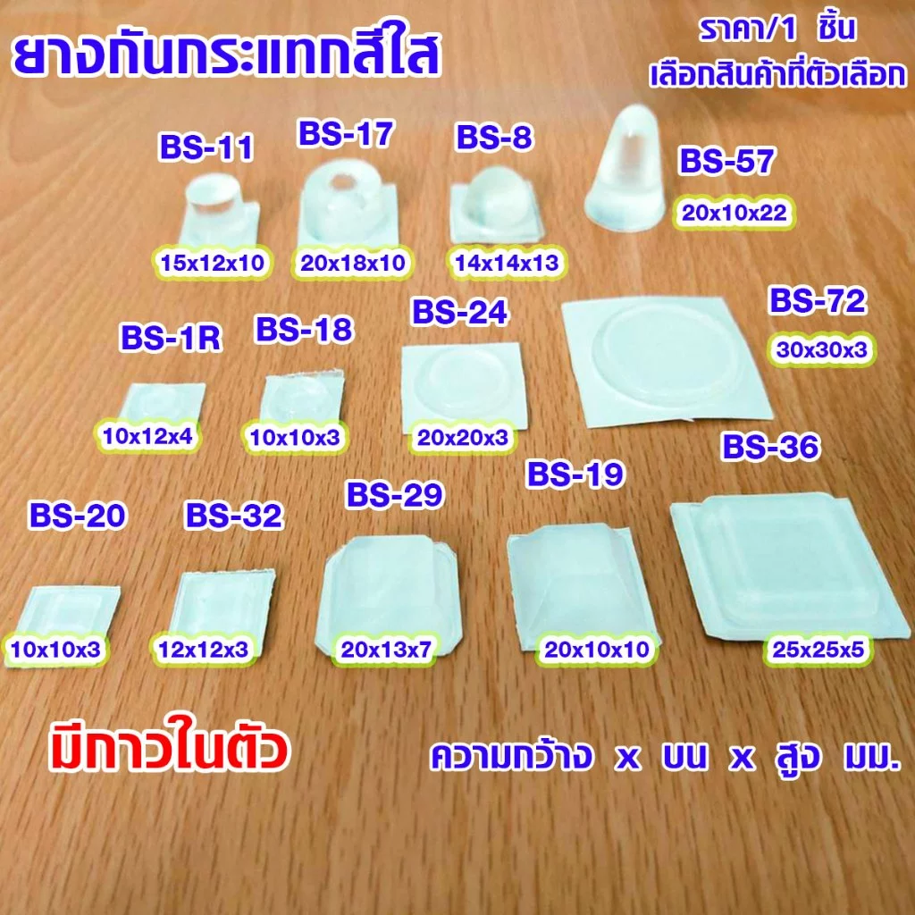 ยางกันกระแทก สีใส (มีทุกขนาด) ยางกันชน ลูกยางรองกันกระแทก ยึดสกรูได้ ยางกันชนประตู ลูกยาง ยางรอง มีทุกขนาด เกรด A TFH