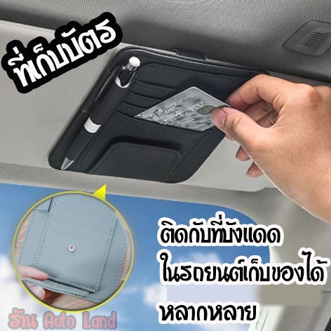 พร้อมส่ง ที่เก็บบัตรในรถยนต์ ที่เก็บของติดบังแดดรถยนต์ ที่ใส่บัตรในรถ ที่เก็บของในรถยนต์ ที่ใส่เก็บบิล แฟ้มใส่ของ ในไทย