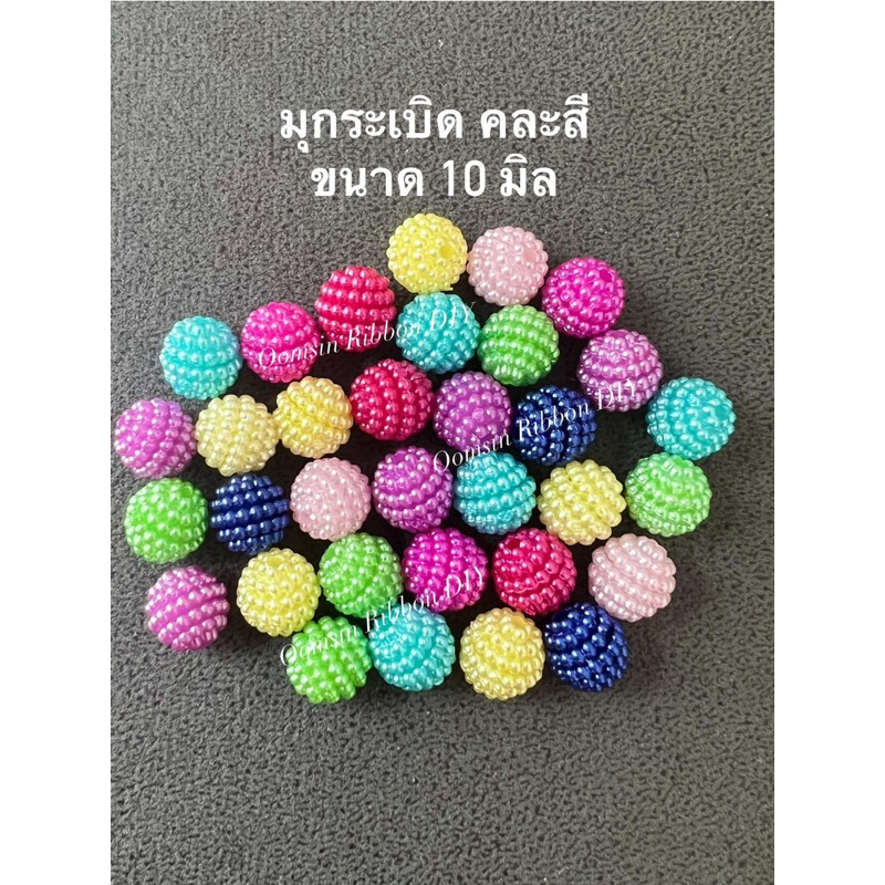 💥มาใหม่💥ลูกปัดมุกระเบิด ขนาด 10 มิล และ 12 มิล - รูปที่ 2