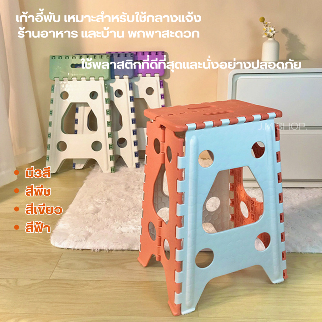 เก้าอี้พับ เก้าอี้พับแบบพกพา สีสวย สูง 46 cm เลือกสีได้ พลาสติกเกรด AAแข็งแรงทนทาน