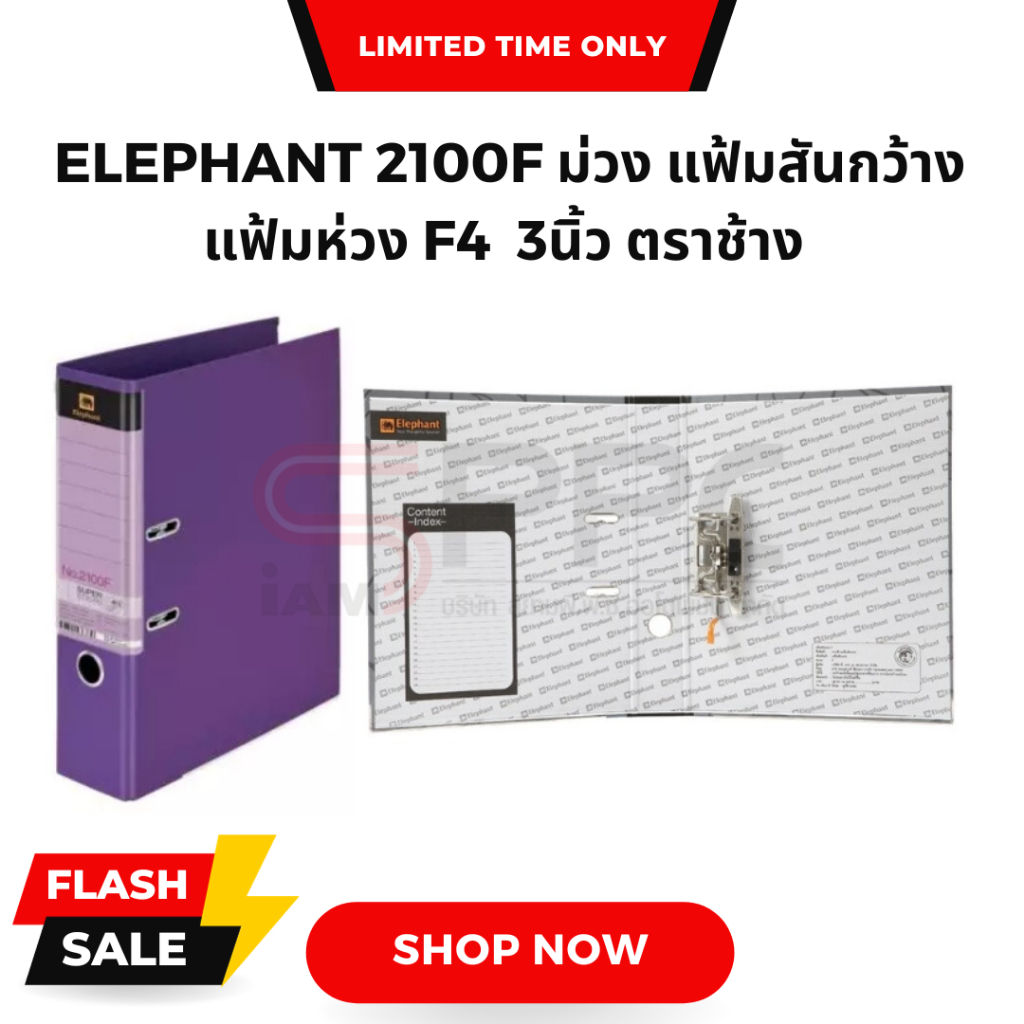 แฟ้มสันกว้าง F4 แฟ้มห่วง3นิ้ว สีม่วง ELEPHANT  2100F แฟ้มF4 (1แพ็ค/6เล่ม)