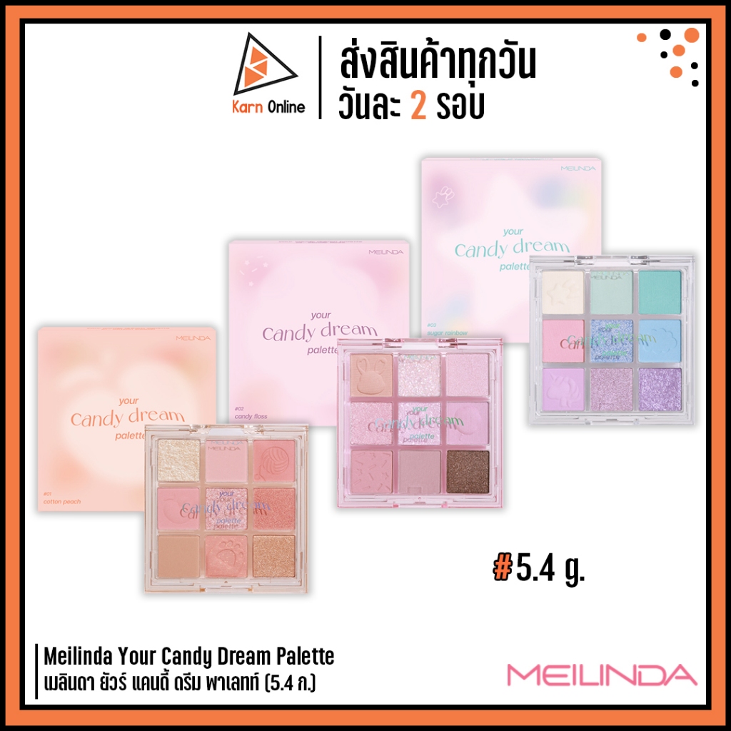 Meilinda Your Candy Dream Palette เมลินดา ยัวร์ แคนดี้ ดรีม พาเลทท์ (5.4 ก.) *อายแชโดว์* มี 3 เฉดสี