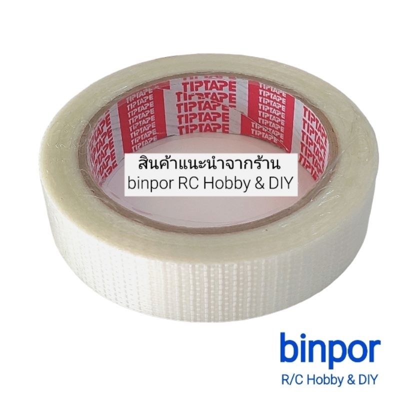 P16TIP เทปใยสับปะรดยี่ห้อ TIPTAPE หน้ากว้าง 1 นิ้ว ติดแน่นยาวนาน ไม่ลอกง่ายๆ ใช้กับงานสร้าง เครื่องบิน พแ