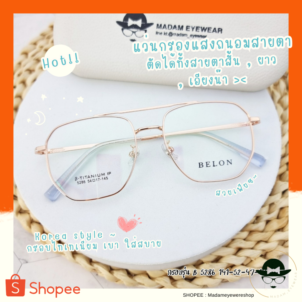 BL แว่นตา เลนส์ตัดใหม่ สไตร์เกาหลี สั่งตัดได้ทั้ง สายตา/กรองแสง รุ่น C-5286