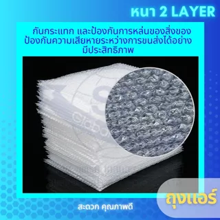ถุงแอร์บับเบิ้ล พลาสติกกันกระแทก AIR BUBBLE 2 LAYER BAG/ถุง (1 แพ็ค/100 ชิ้น)