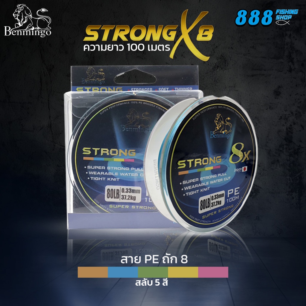 สาย PE Strong X8 มีหลายสี 20-200 lbs ถัก 8 ยาวม้วนละ 100 เมตร สายPE สายตกปลา อุปกรณ์ตกปลา