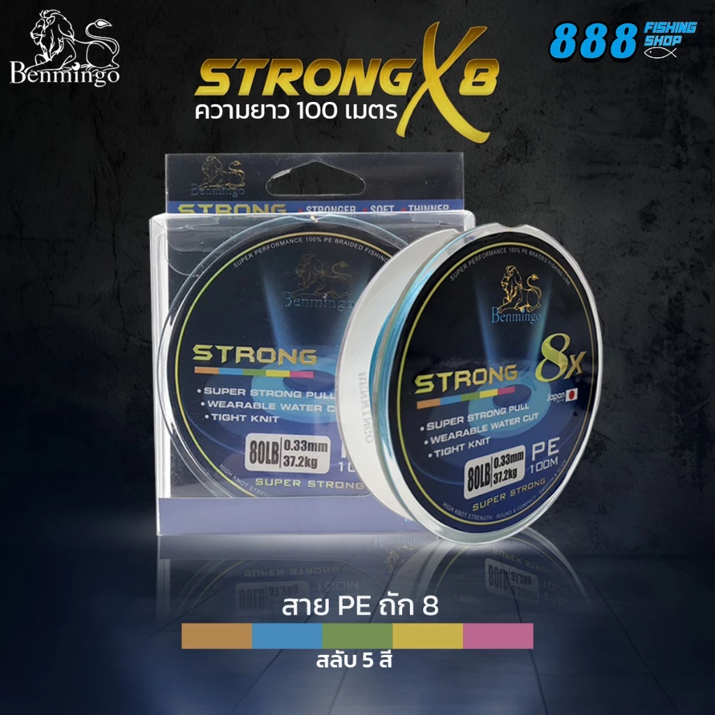 สาย PE Strong X8 มีหลายสี 20-200 lbs ถัก 8 ยาวม้วนละ 100 เมตร สายPE สายตกปลา อุปกรณ์ตกปลา